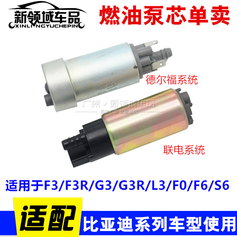 适配比亚迪F3汽油泵芯 G3 L3 F0 F3R F6 S6 燃油泵 燃油泵芯 单卖