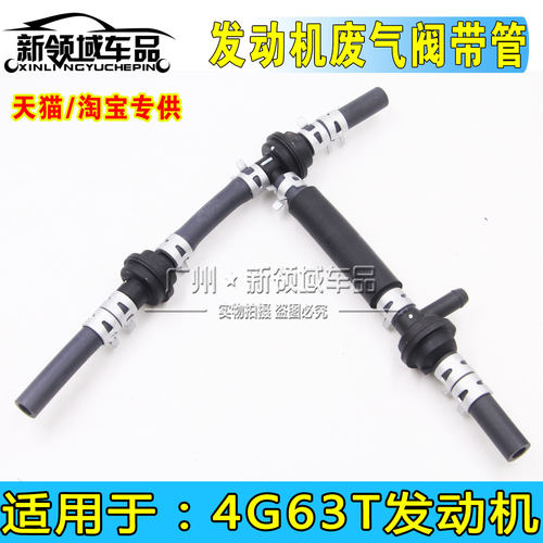 风行CM7众泰T600陆风X7X8三菱4G63T发动机PCV阀废气管总成三通阀