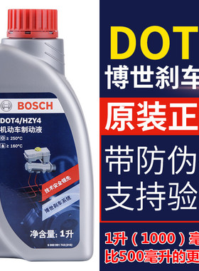 适用于风行景逸1.5XL LV X3 X5 S50菱智V3M3刹车制动液D0T4刹车油