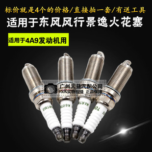 S50 S500发动机火嘴 适用于东风风行景逸火花塞1.5XL