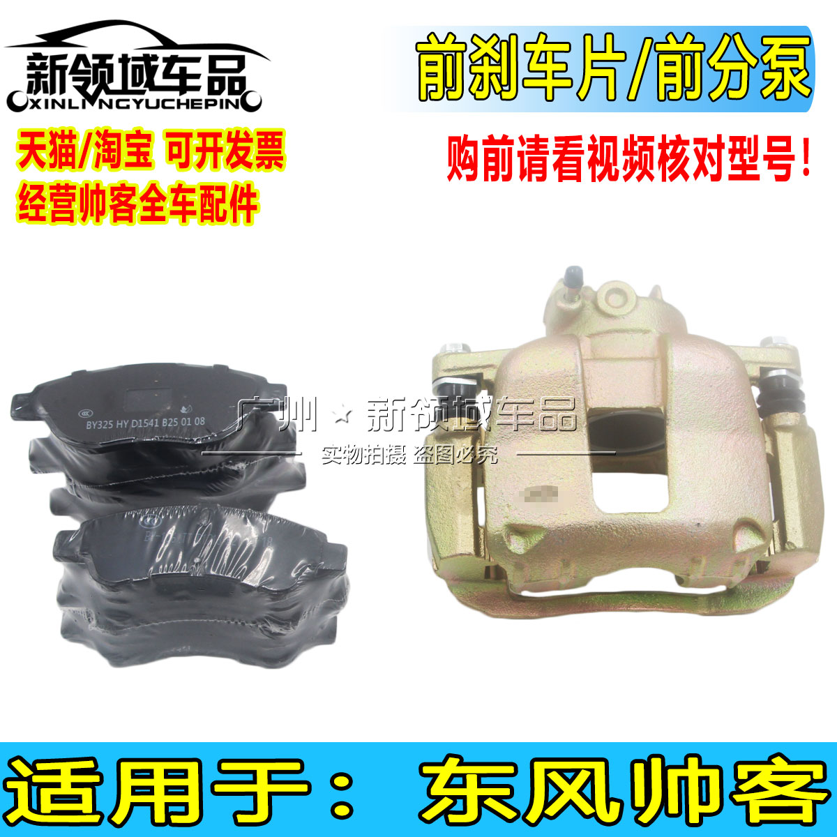 适用于东风帅客前刹车分泵帅客前刹车片制动器卡钳刹车皮有分两种