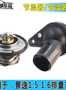 适用于新款菱智4A92 M5 S500 SX6 三菱4A91节温器 4A92节温器盖子