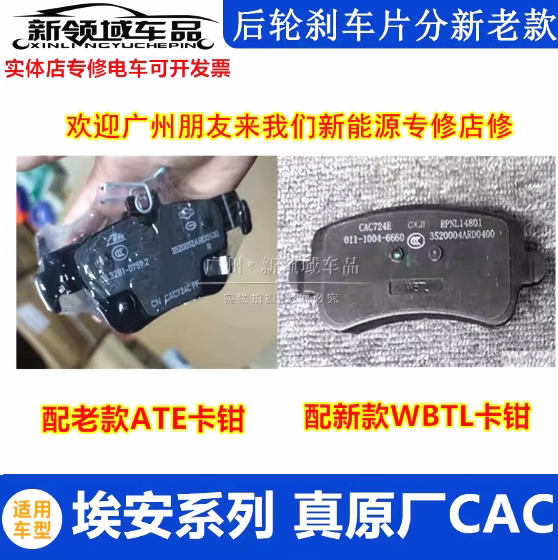 广汽埃安SYV原厂后轮刹车片