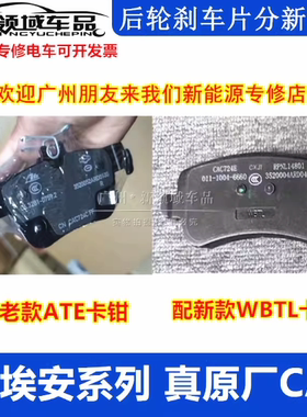 适用广汽埃安S炫630魅580 Y plus V 丰田IA5 EA6后轮刹车片制动皮