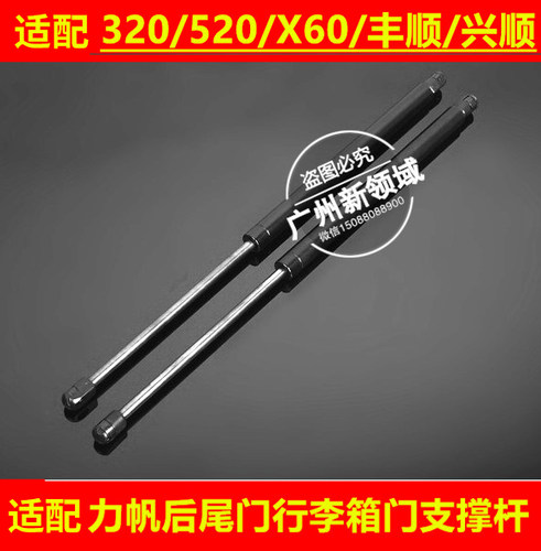适用于力帆320 330 520 X60 兴顺丰顺乐途尾门撑杆后备箱液压顶杆