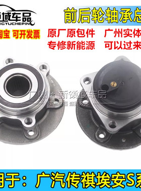 广汽埃安S Y V plus炫630魅580丰田IA5 EA6前轮轴承后轮轴承总成