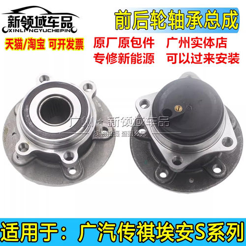 原厂广汽埃安SYV前后轮毂轴承