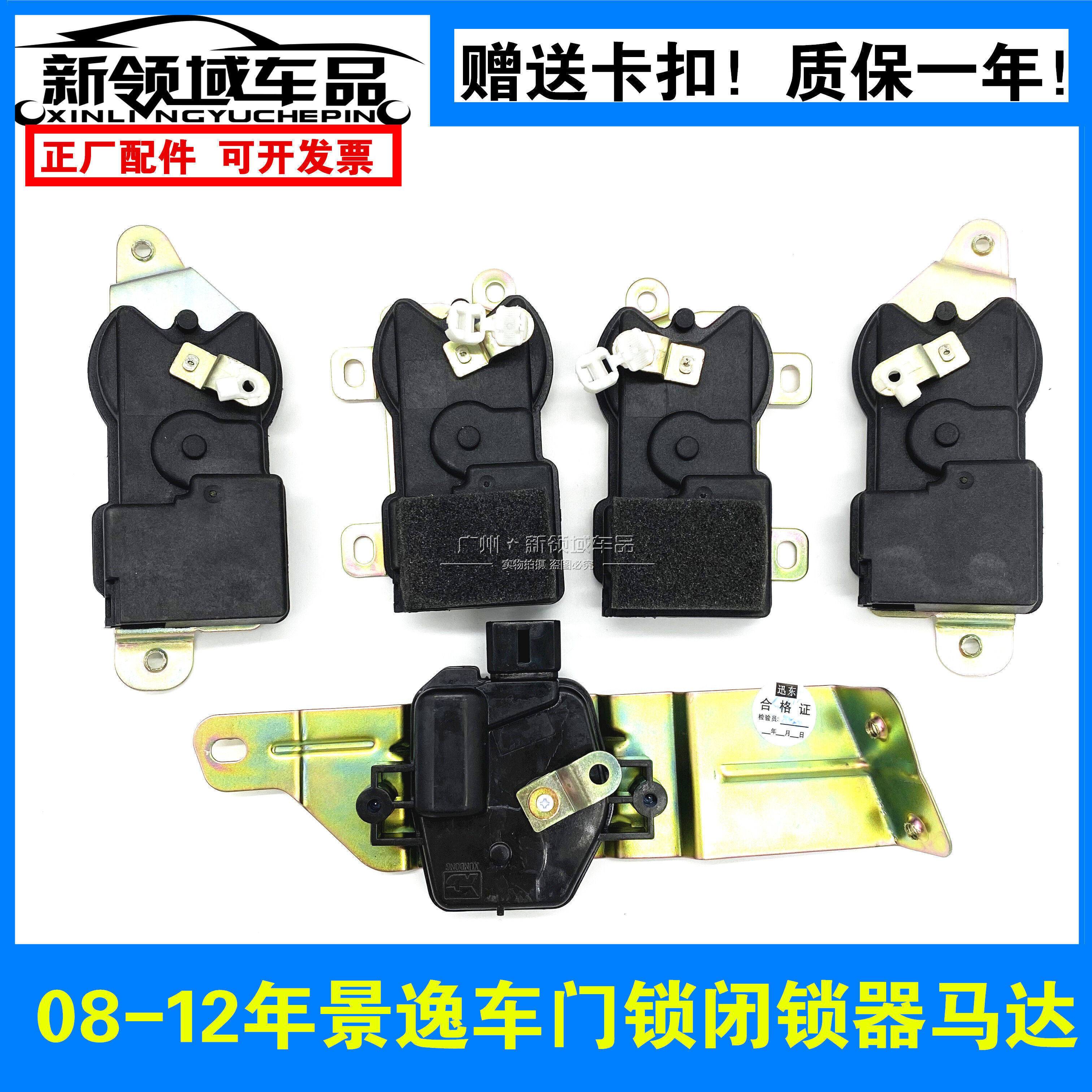 东风风行景逸闭锁器1.5xl lv suv中控锁闭锁门锁马达 老款1.8tt