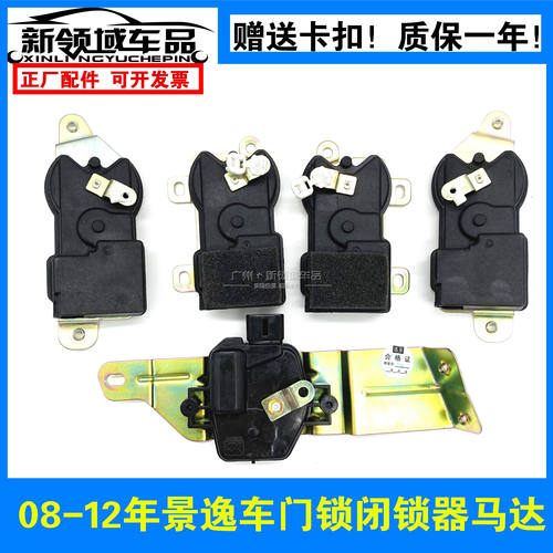 风行景逸闭锁器XLLV门锁中控锁