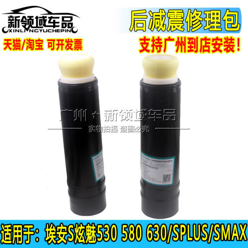 适用广汽埃安S后减防尘套缓冲胶炫 魅580IA5 EA6 Splus后减震器