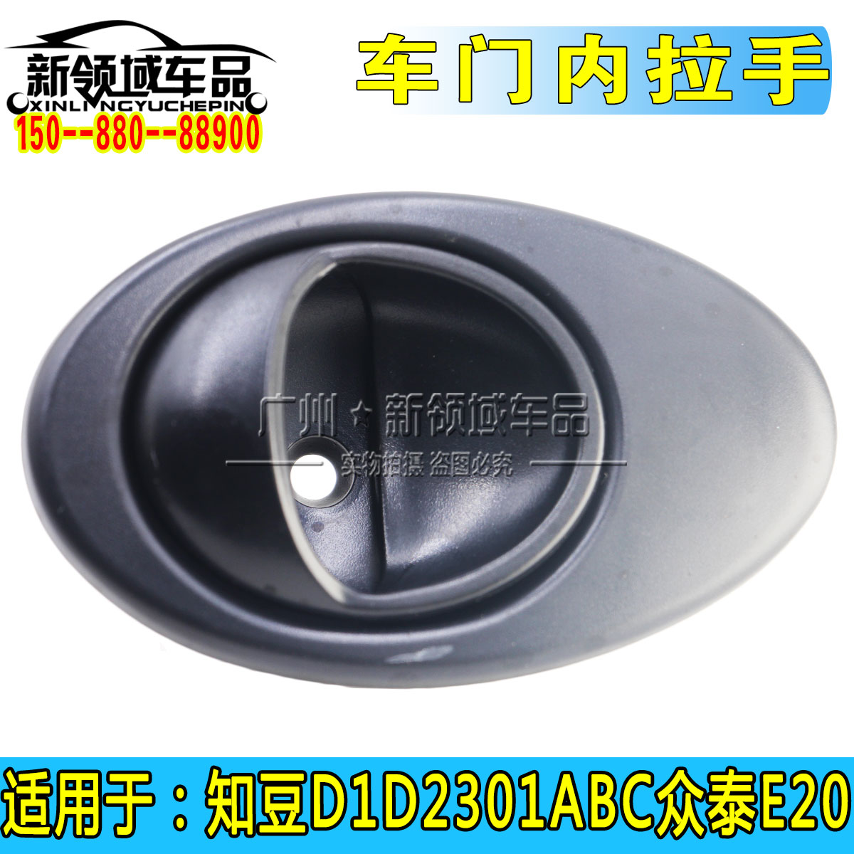 适配知豆d1d2知豆301abc众泰e20电动车开门内拉手内扣手车门把手