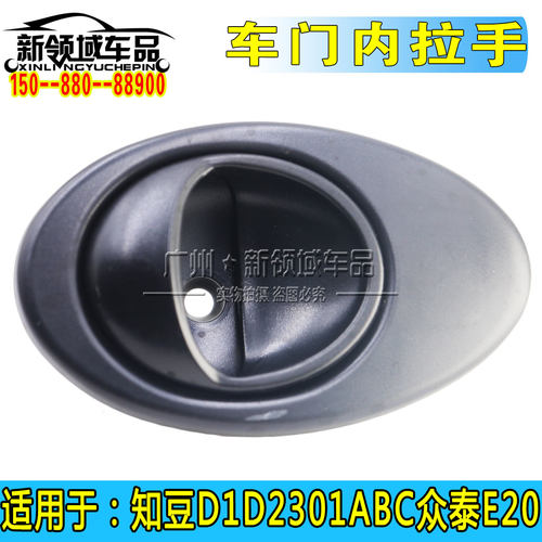 知豆车门内拉手门把手