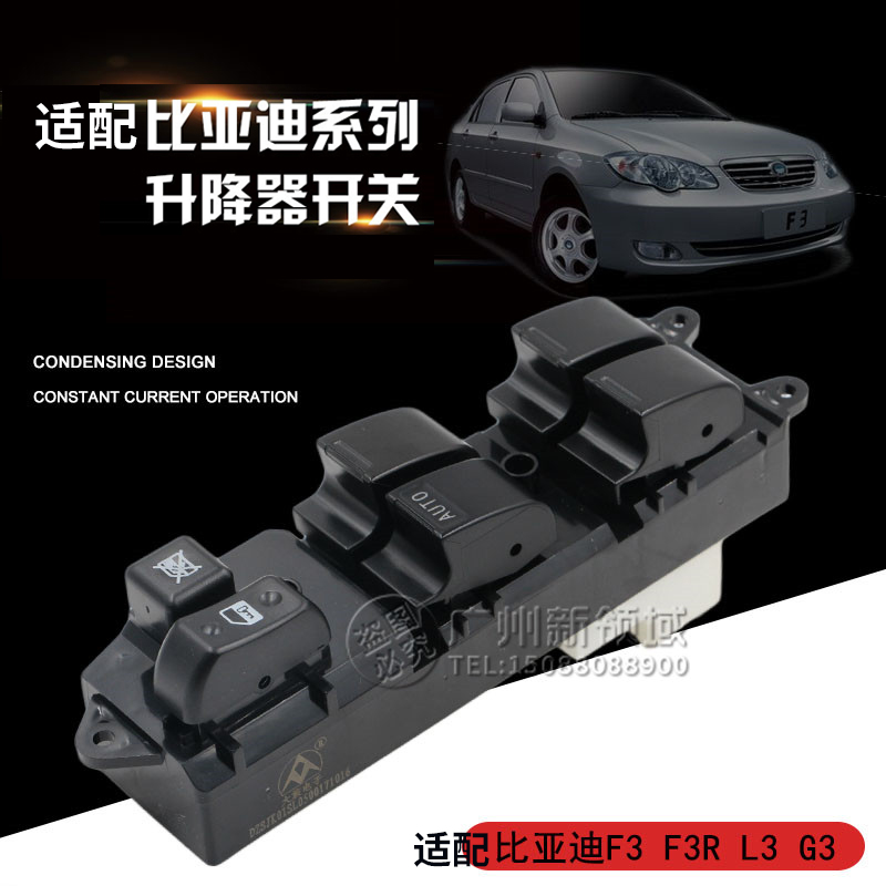 适用比亚迪玻璃升降器开关车窗