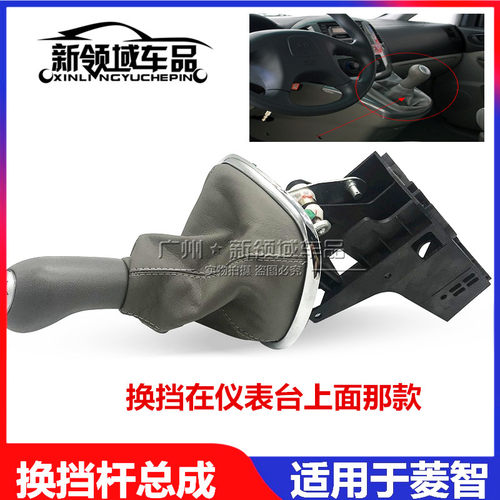 适配东风风行菱智C12M3V3换档杆 排档杆换挡操纵机构总成挂档装置