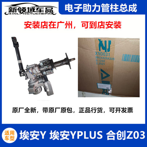 适用于广汽埃安Y YPLUS合创Z03方向机电子管柱下节总成转向助力器