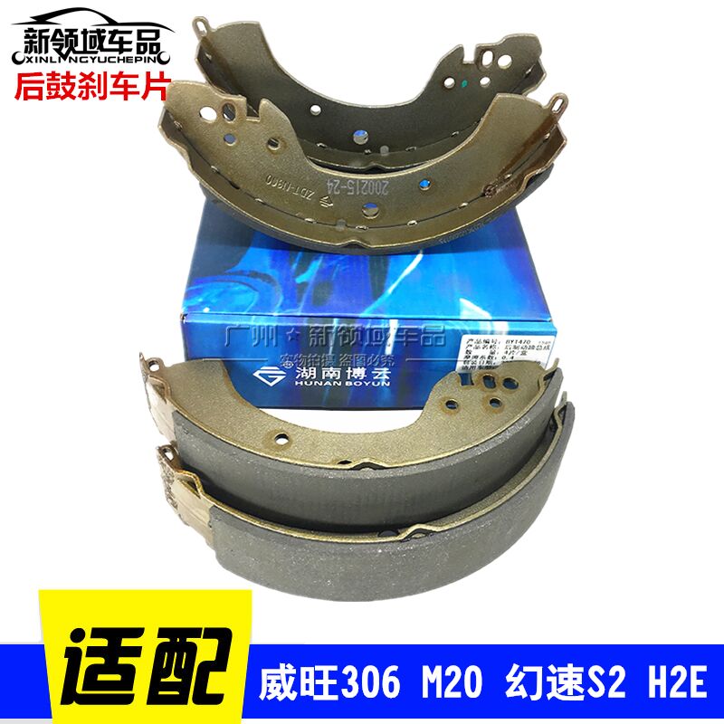 适用于东风风光330 330S后轮刹车皮 鼓刹蹄片