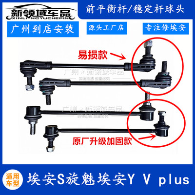 锐泰埃安稳定杆球头加固耐用款