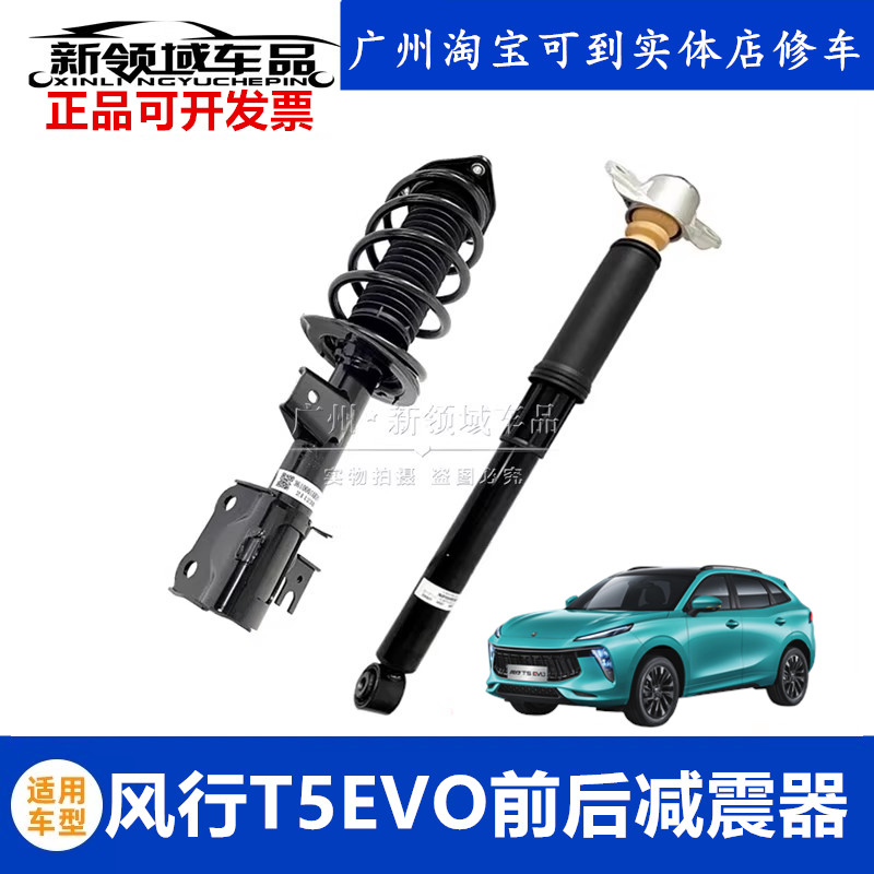 适用东风风行T5EVO减震器总成雷霆前后轮避震器顶胶轴承机芯总成