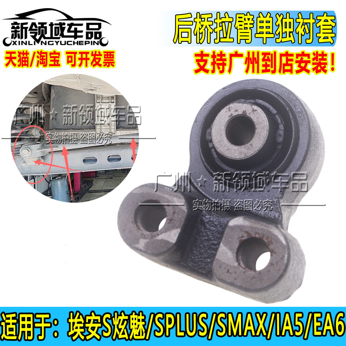 适用于广汽埃安S炫630魅580IA5EA6SPLUS后桥胶套铁撑杆后平衡杆胶