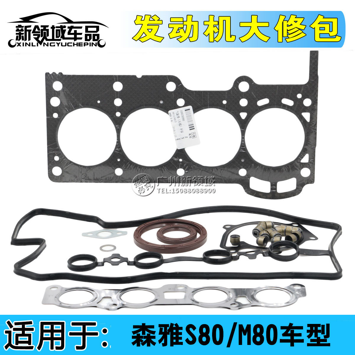 一汽森雅S80/M80发动机大修包