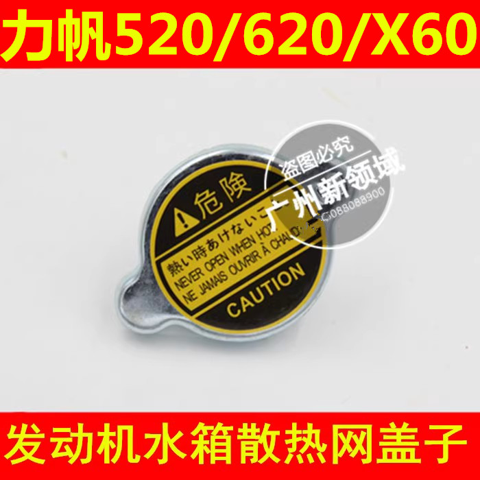 520620X60水箱盖新领域车品