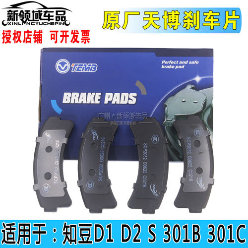 众泰知豆刹车片 知豆301知豆D1D2D2S芝麻E30新能源汽车前后刹车皮