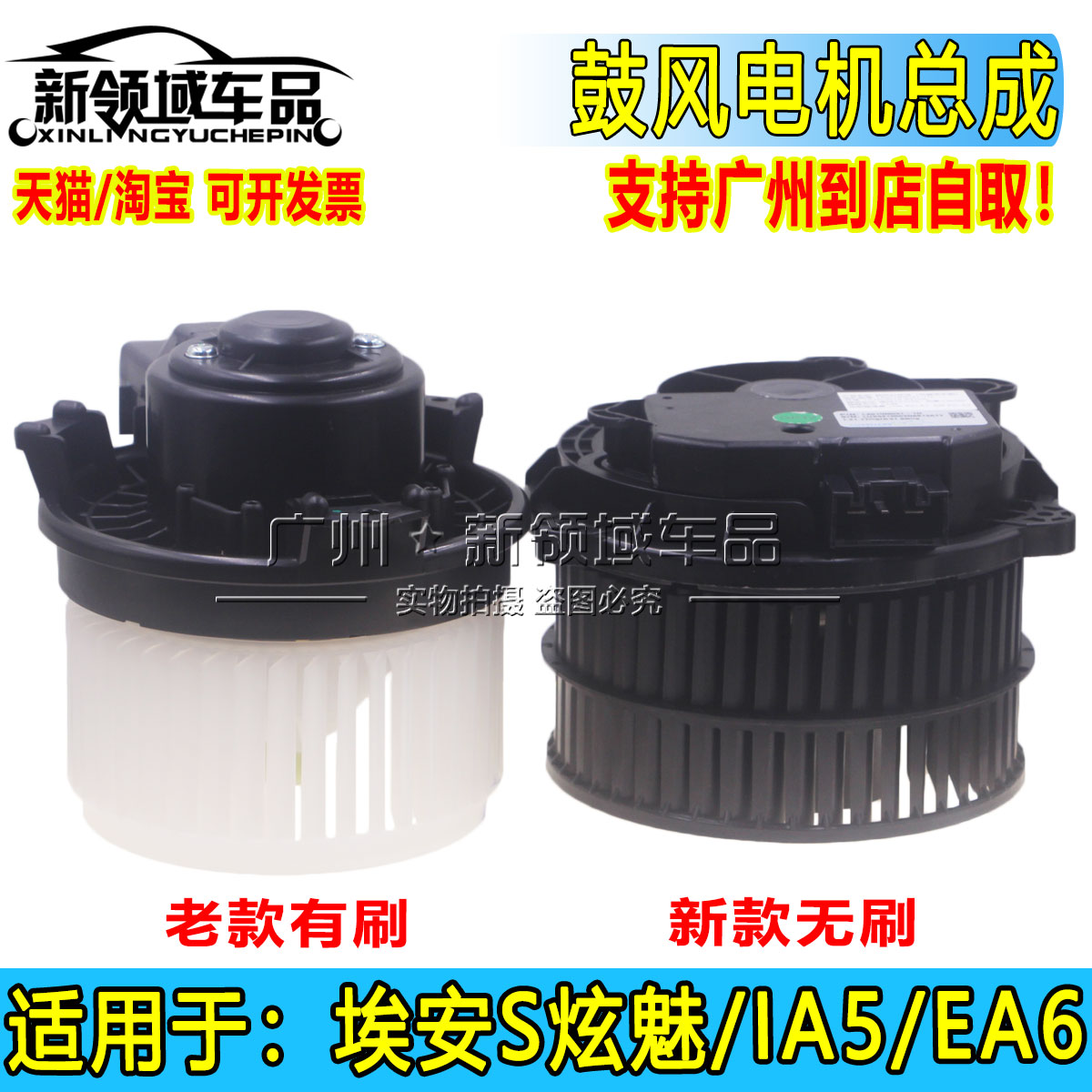 适用广汽埃安S SPLUS 魅580炫630IA5鼓风机总成 原厂空调风机马达