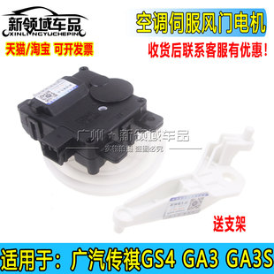 GA3S空调伺服电机马达风门冷暖风转换器执行器 适配广汽传祺GS4