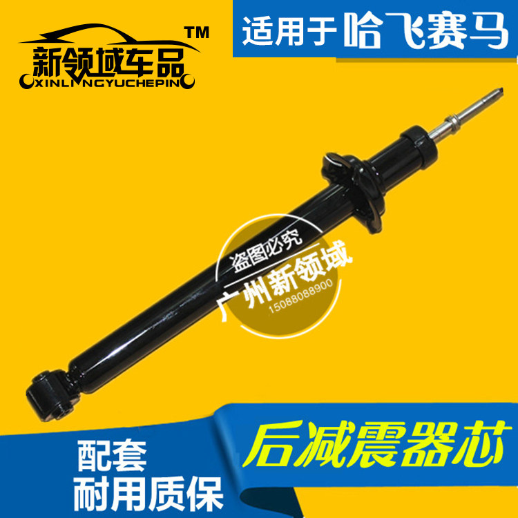 适用于哈飞赛马后减震器总成 赛马后避震芯体 后减震器芯体带弹簧