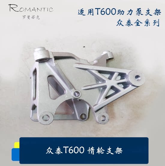 适用众泰T600 汉腾X71.5T皮带涨紧惰轮支架转向助力泵支架皮带轮
