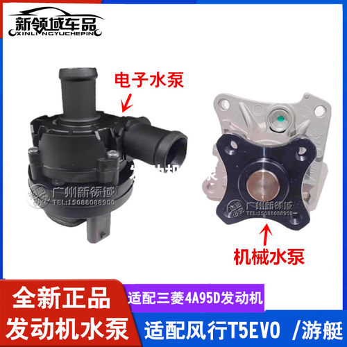 适用于东风风行T5EVO 游艇 启辰1.5T发动机冷水泵4A95D汽油机电子