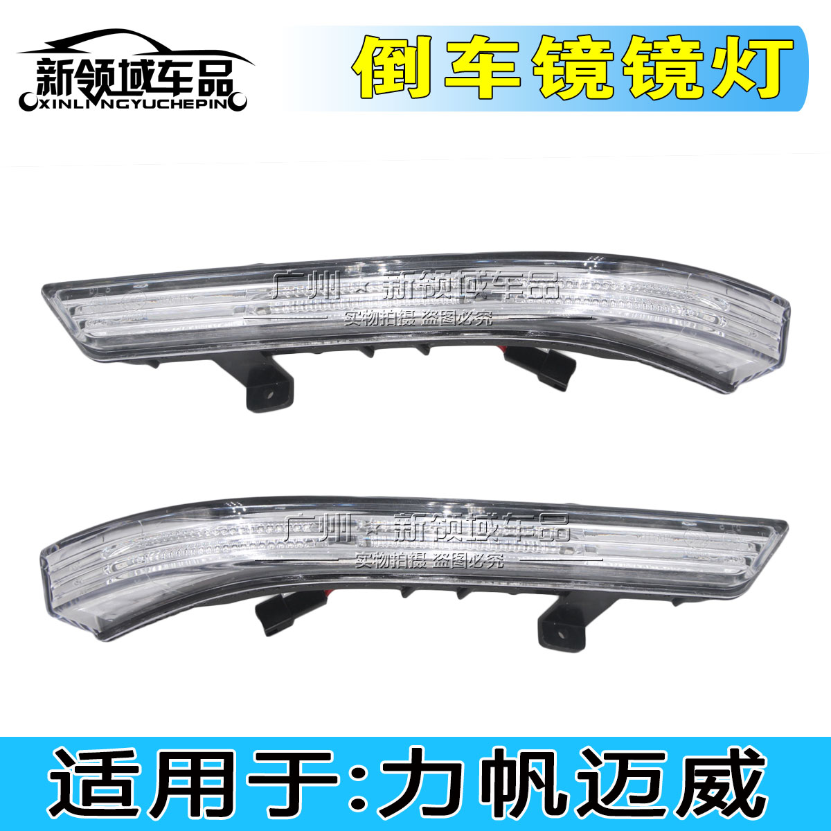 转向灯迈威力帆迈威转弯灯后视镜