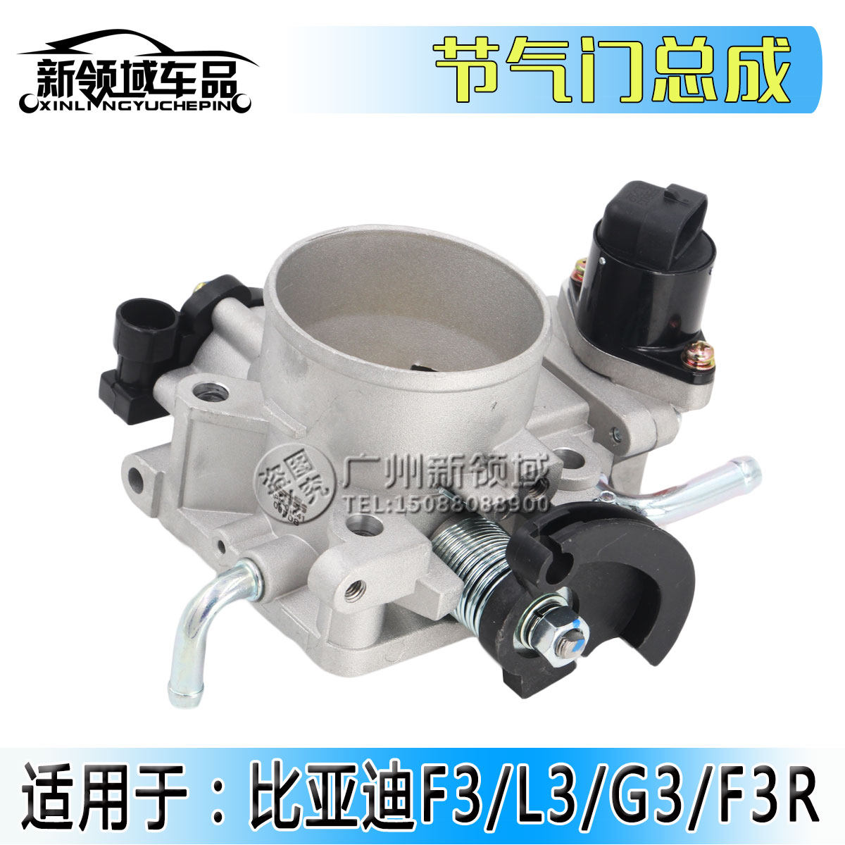 适配 比亚迪F3 节气门总成 节气门 F3 G3节气门阀体节位怠速马达