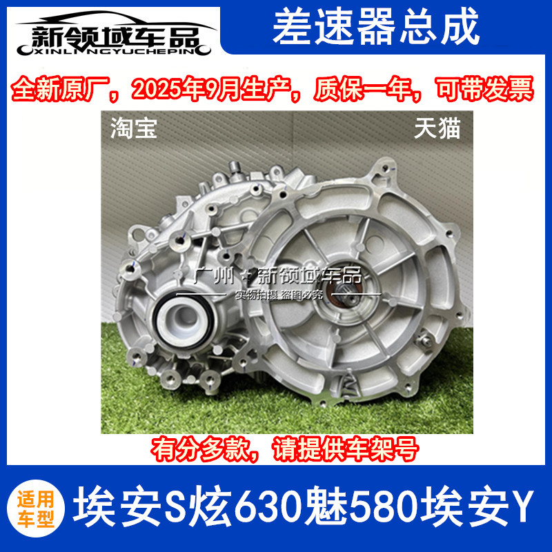 适用于广汽传祺埃安S炫630魅580埃安Y plus差速器总成减速器变速