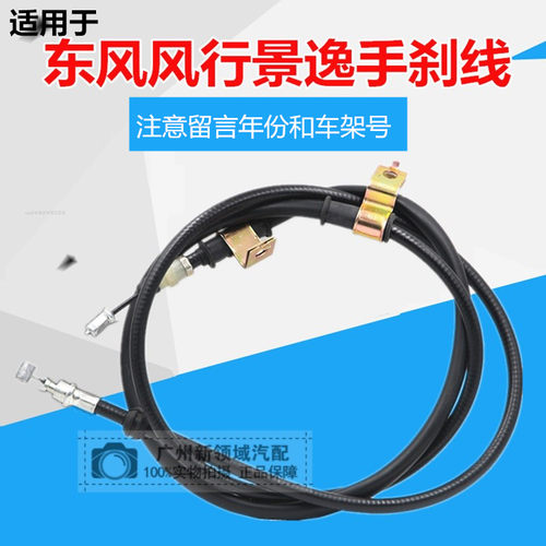 景逸1.5XLLVSUVX5手刹拉线