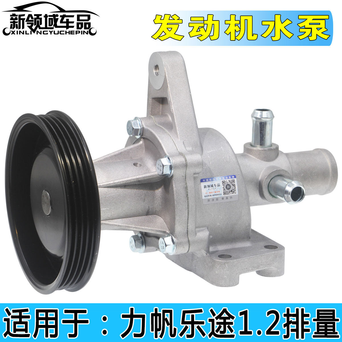 力帆乐途1.2水泵循环水泵