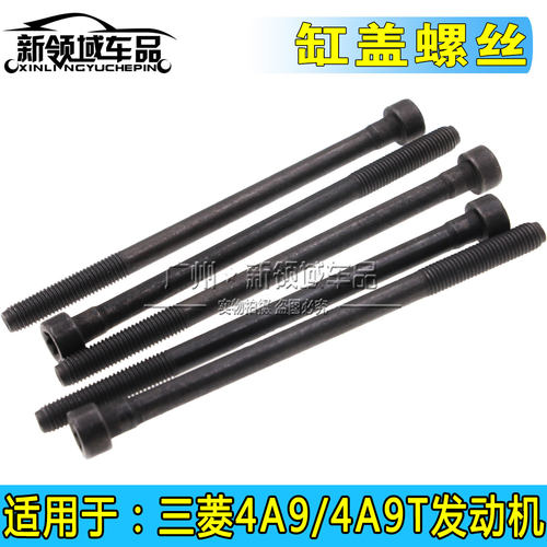 缸盖螺丝三菱4A91发动机