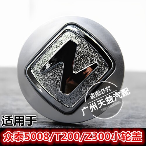 众泰5008小轮盖轮毂盖