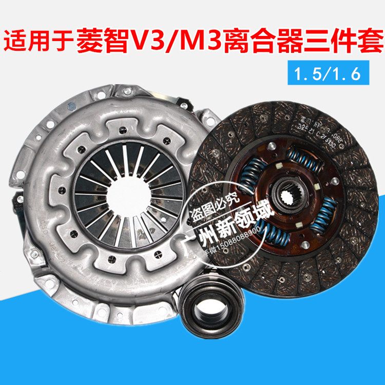 适用于风行菱智V3/M3离合器三件套 正厂压盘离合器片分离轴承1.6