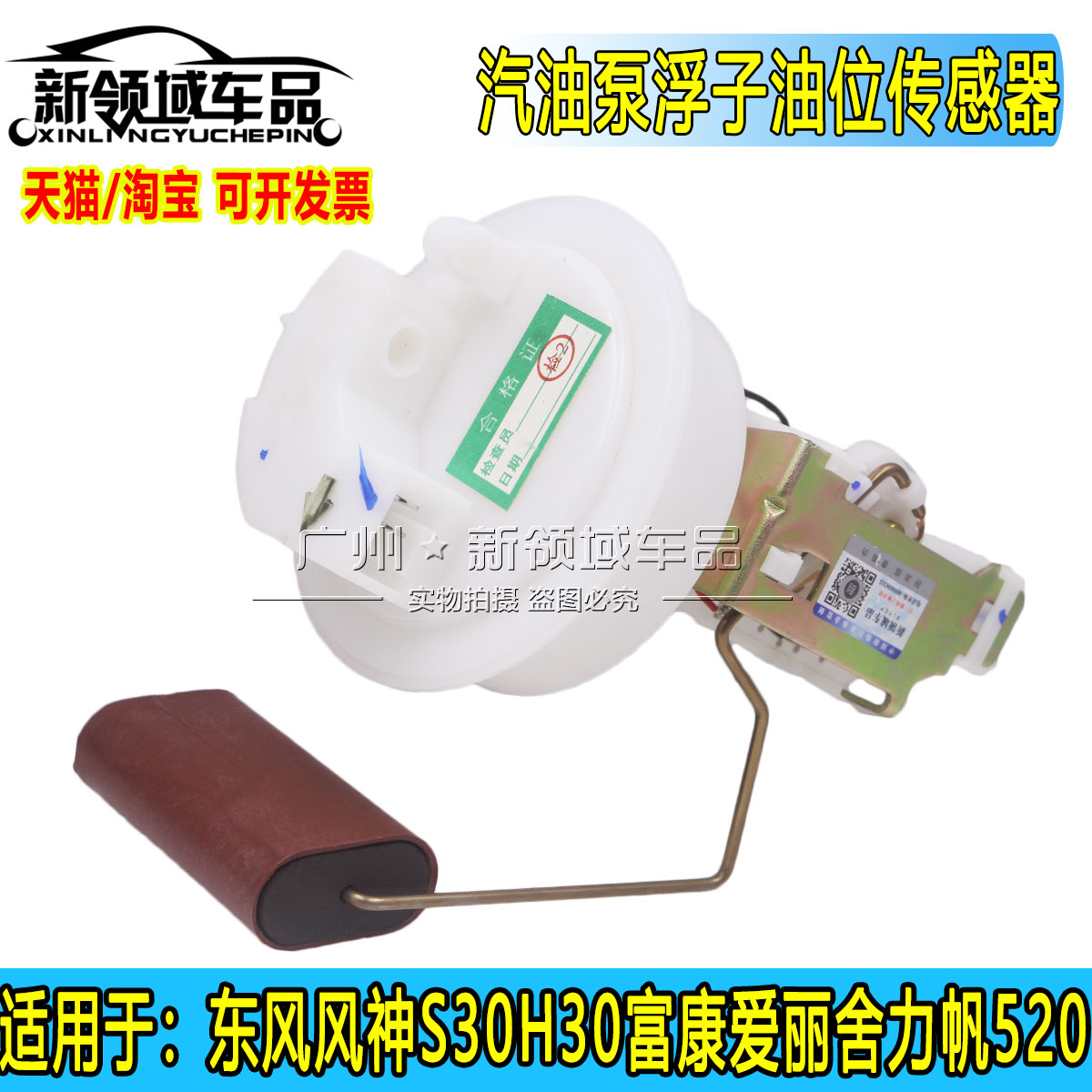 东风风神S30H30富康爱丽舍力帆520油位传感器汽油泵浮子油量传感