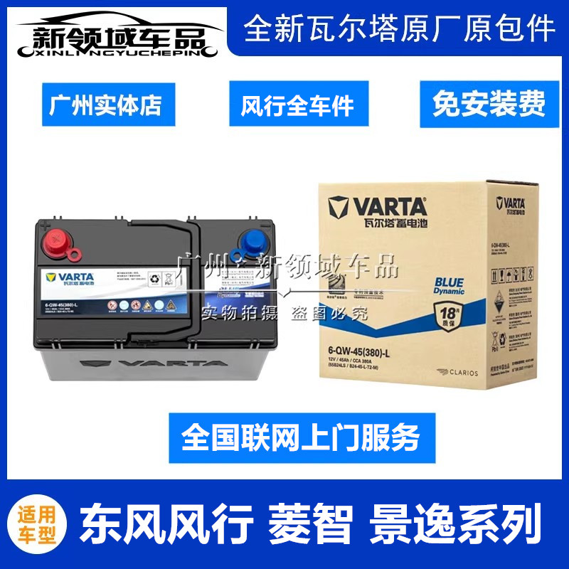 东风风行菱智V3M3M5景逸X3 X5 SX6 XV S50EV车头小电瓶蓄电池12V