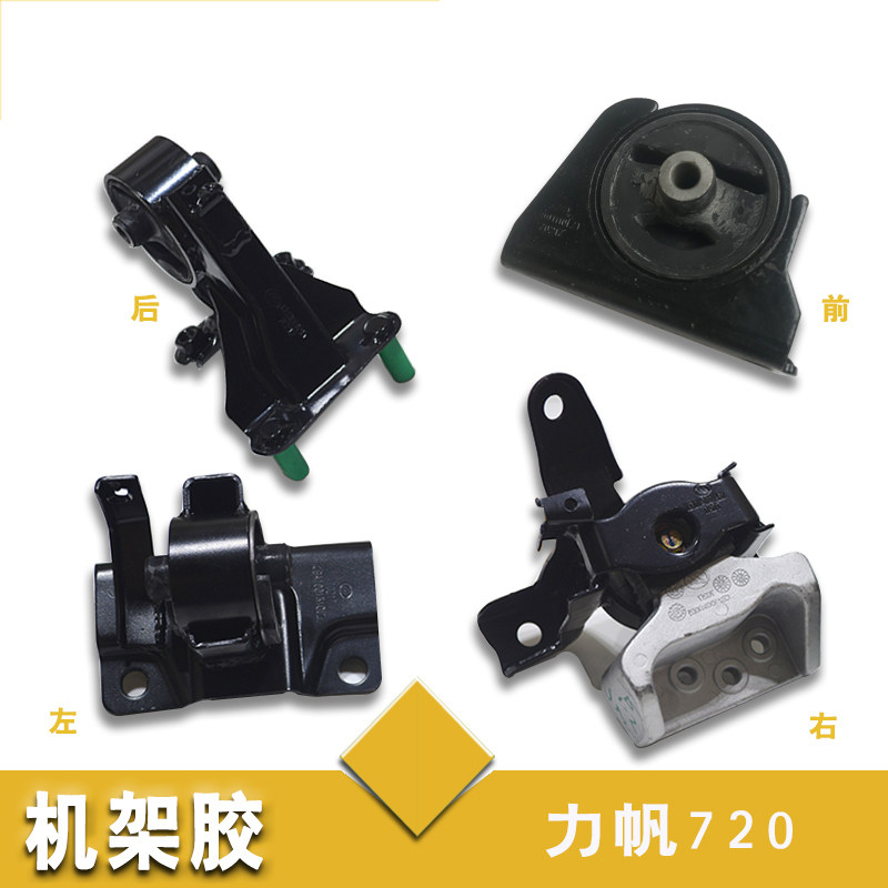力帆720发动机悬置脚垫