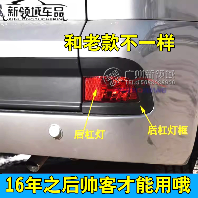 适用于东风郑州帅客16年款后杠雾灯总成灯泡外壳框是塑料外罩配件