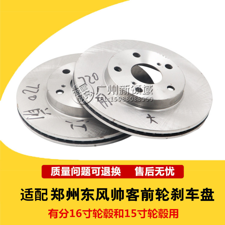刹车盘东风帅客刹车片