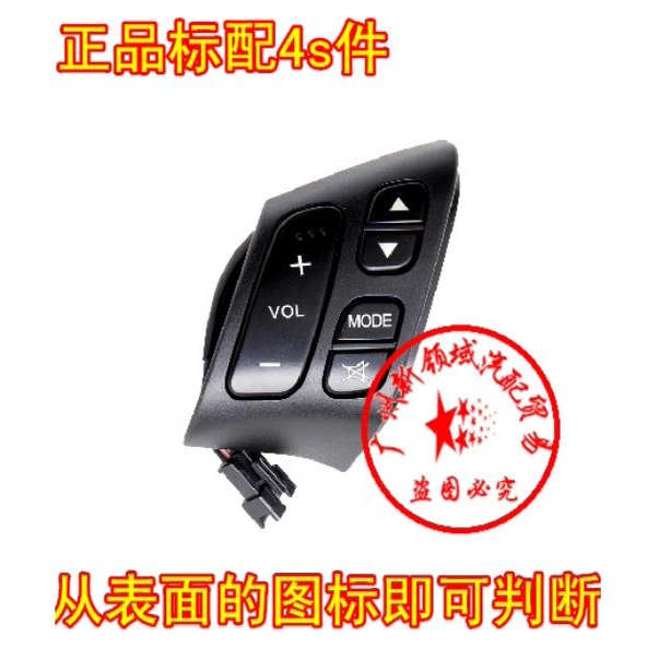 东风行景逸菱智方向盘音响开关X3/X5/XV/S50/S500多功能方向盘
