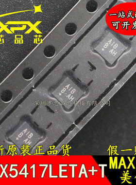 全新原装MAX5417LETA+T TDFN-8 256分接头 非易失性 数字电位器