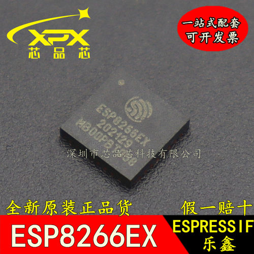 全新原装正品ESP8266EX 贴片QFN-32 WIFI芯片 无线收发芯片 现货