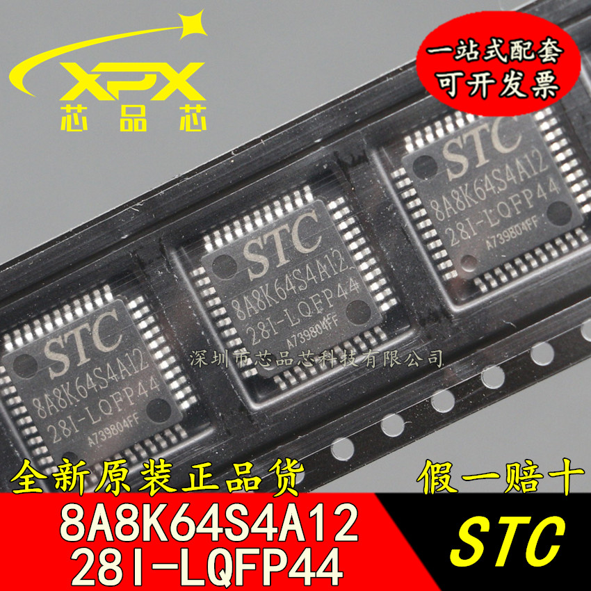 全新原装 贴片 STC8A8K64S4A12-28I-LQFP44 单片机集成电路IC芯片