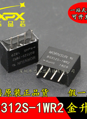 全新B0312S-1WR2金升阳DC-DC电源模块3.3V转12V84mA 1W 现货直拍