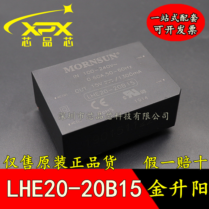 全新原装LHE20-20B15金升阳AC-DC电源模块220V转15V/1.3A 20W现货